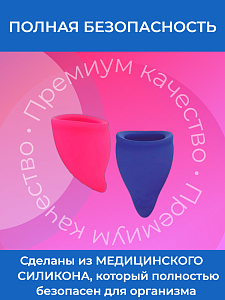 Менструальные чаши FUN CUP (2 размера) Менструальные чаши FUN CUP (2 размера)